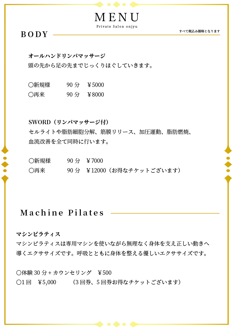 エステ、ピラティス料金一覧